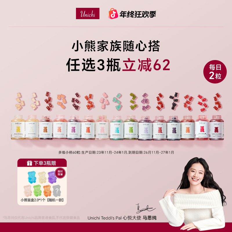 【任选三瓶-62】Unichi益生菌接骨木叶黄素蔓越莓DHA小熊teddilab