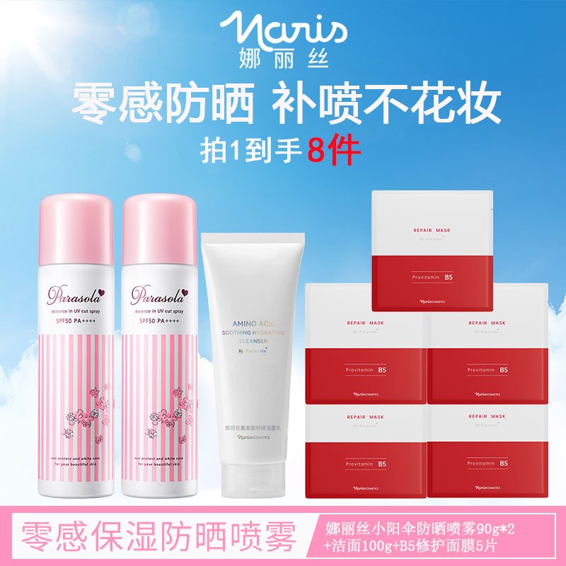 Naris/娜丽丝防晒喷雾90g保湿清爽不油腻不花妆高倍防晒2瓶 DB