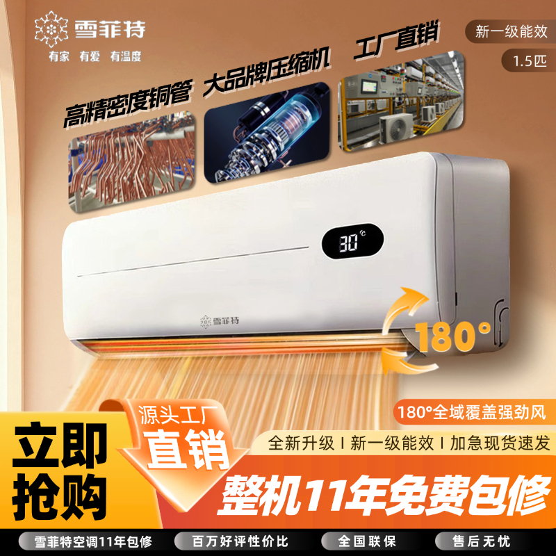 雪菲特大1.5匹灵动岛变频新一级能效超省电家好好用挂机空调神机