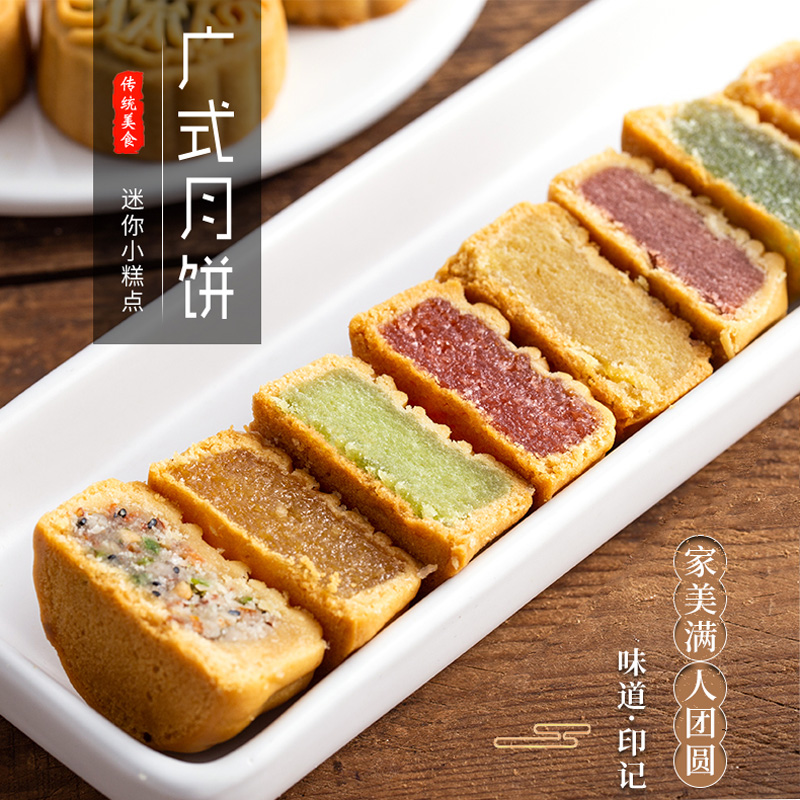 【8个装】广式月饼糕点美味水果小月饼中秋好礼