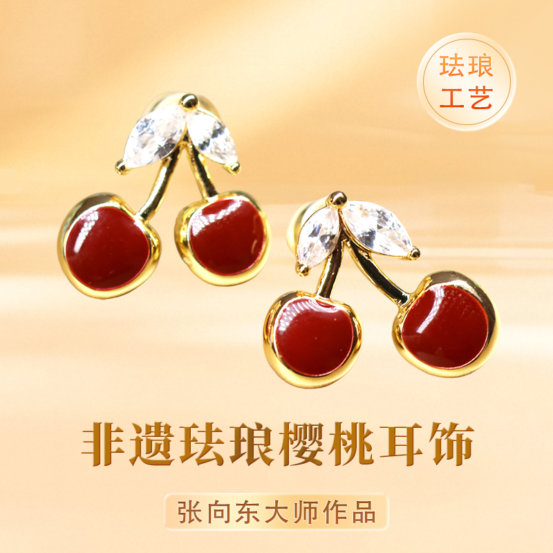 非遗手工艺张向东珐琅樱桃耳饰纯手工珐琅饰品
