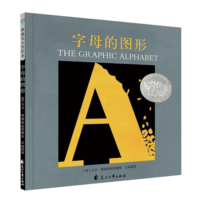 【童立方】字母的图形