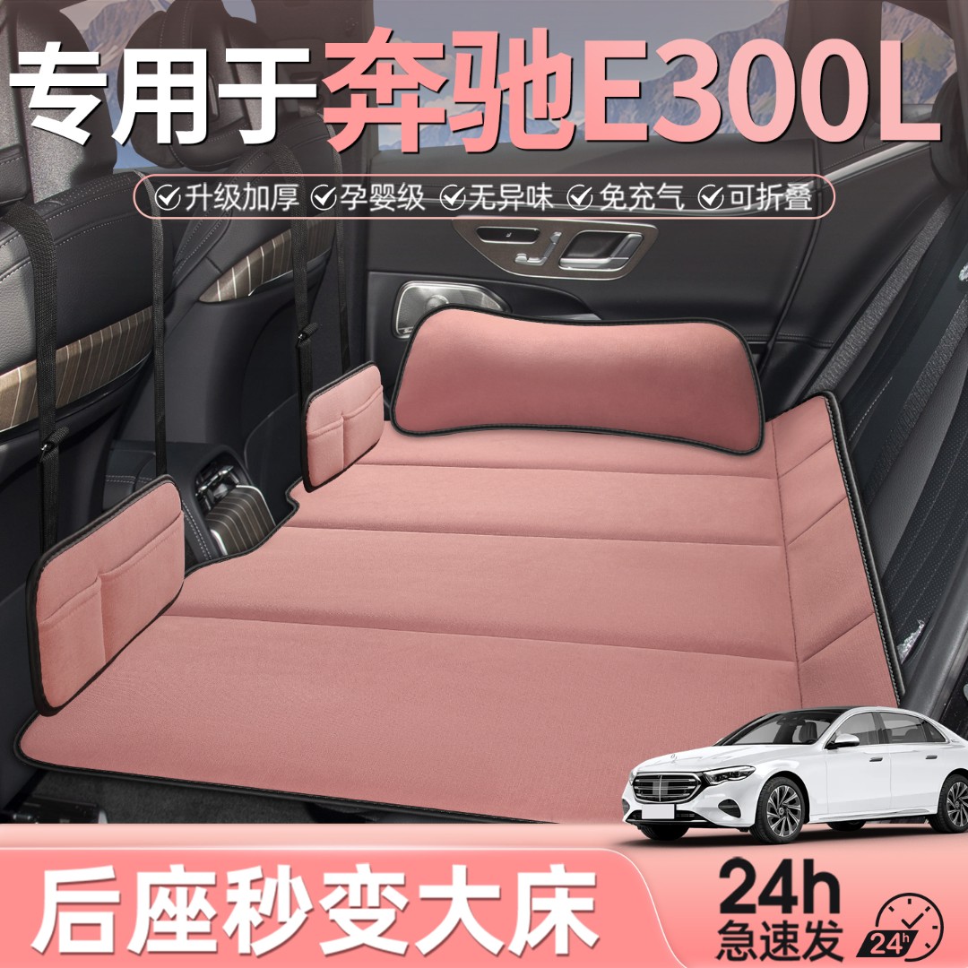 奔驰E300L汽车专用后排睡垫可折叠轿车后座车载床垫床睡觉神器e级
