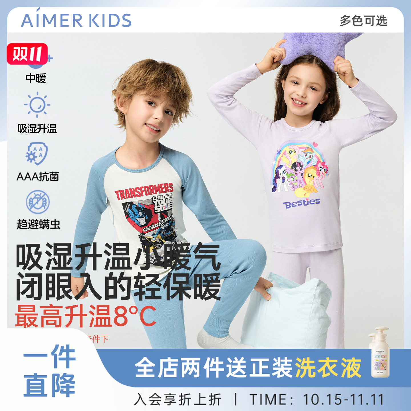 爱慕儿童IP联名中暖吸湿升温A类除螨抗菌保暖秋衣秋裤打底套装BJ