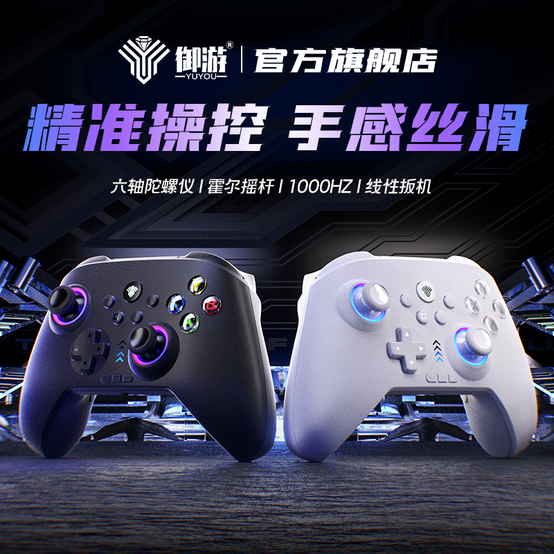 御游破晓游戏手柄霍尔Switch体感PC电脑steam无延迟蓝牙无线手柄