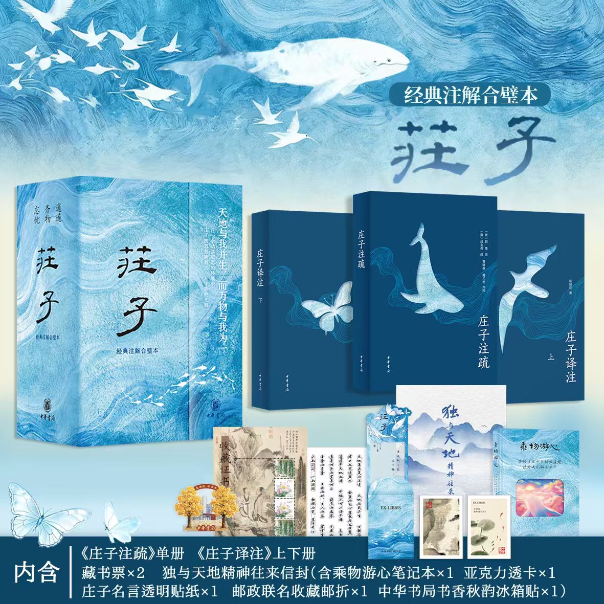 智慧部落丨《庄子》经典注解合璧本 全3册 特装典藏惊艳问世 
