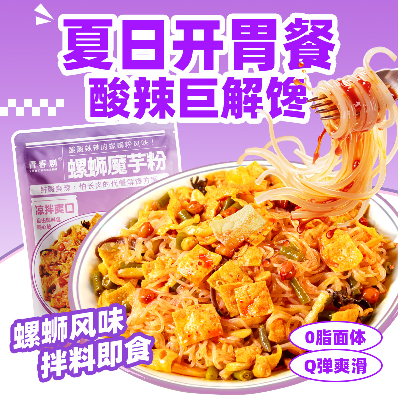 青春剧凉拌魔芋螺蛳粉280g/包加辣加臭正宗柳州螺蛳粉夜宵美食