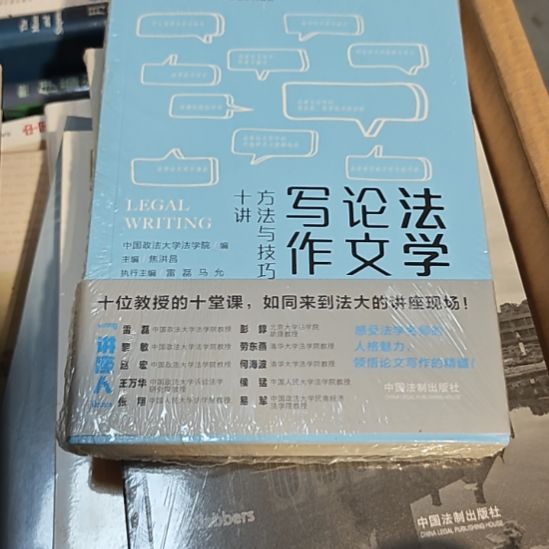 法学论文写作方法技巧十讲