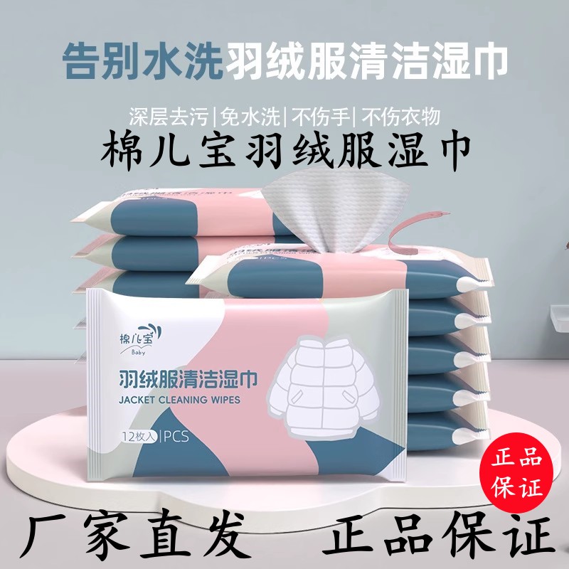 【工厂直发】羽绒服免洗清洁湿纸巾强力去污衣物去渍专用干洗便携装