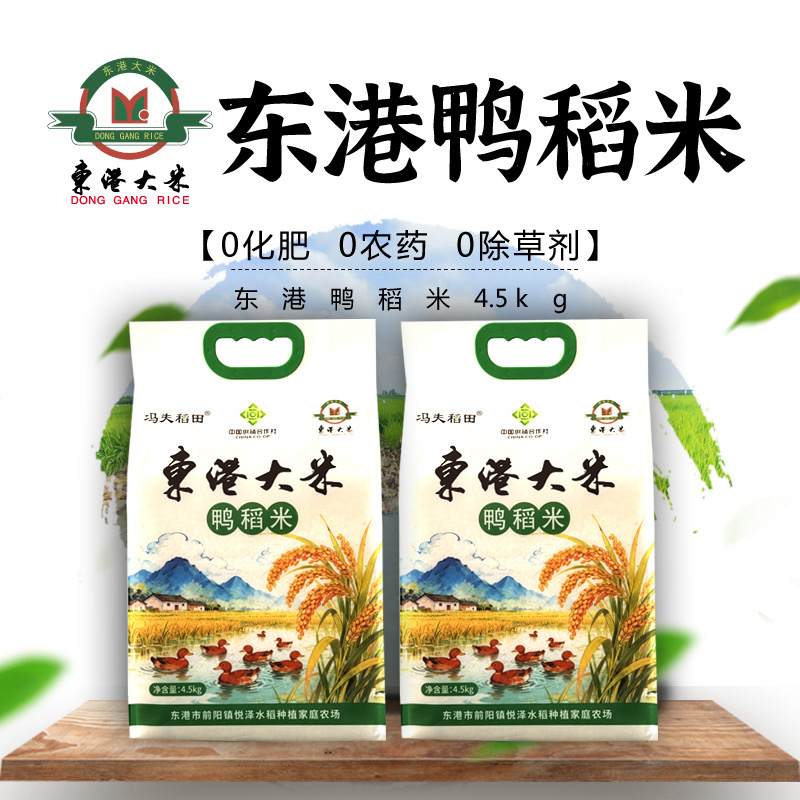 【东港鸭稻米】醇香劲道晶莹透亮真空锁鲜全家放心吃
