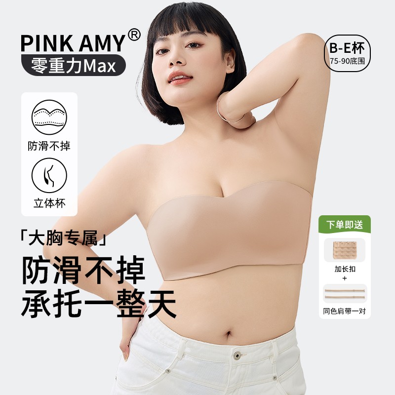 【零重力】PINK AMY大胸防滑无肩带内衣聚拢有形抹胸无痕美背-直播