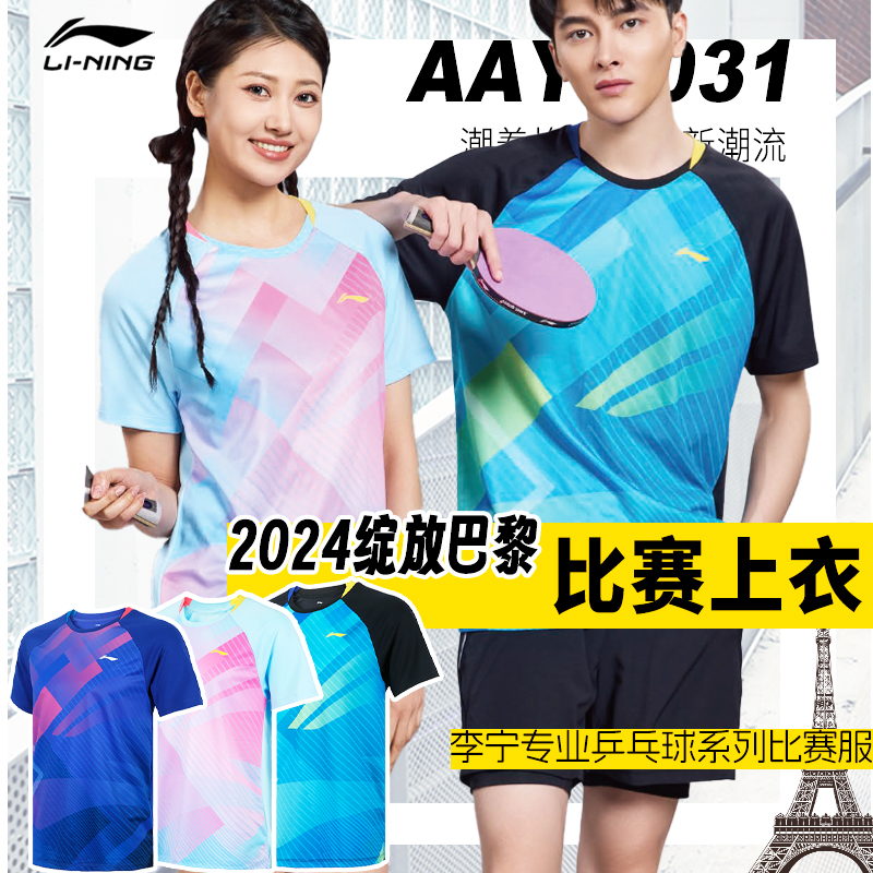 李宁（LI-NING）乒乓球服短袖T恤男款女训练服专业运动服速干透气