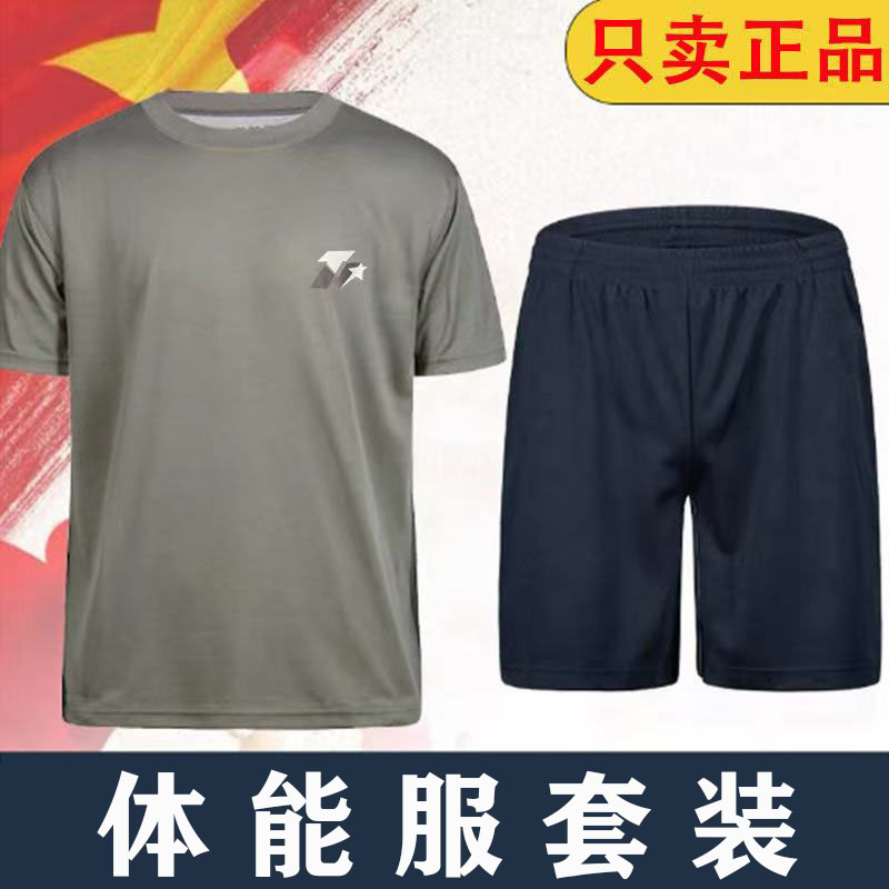 正品体能训练服短袖套装男夏季跑步速干透气吸汗薄款体能服短袖