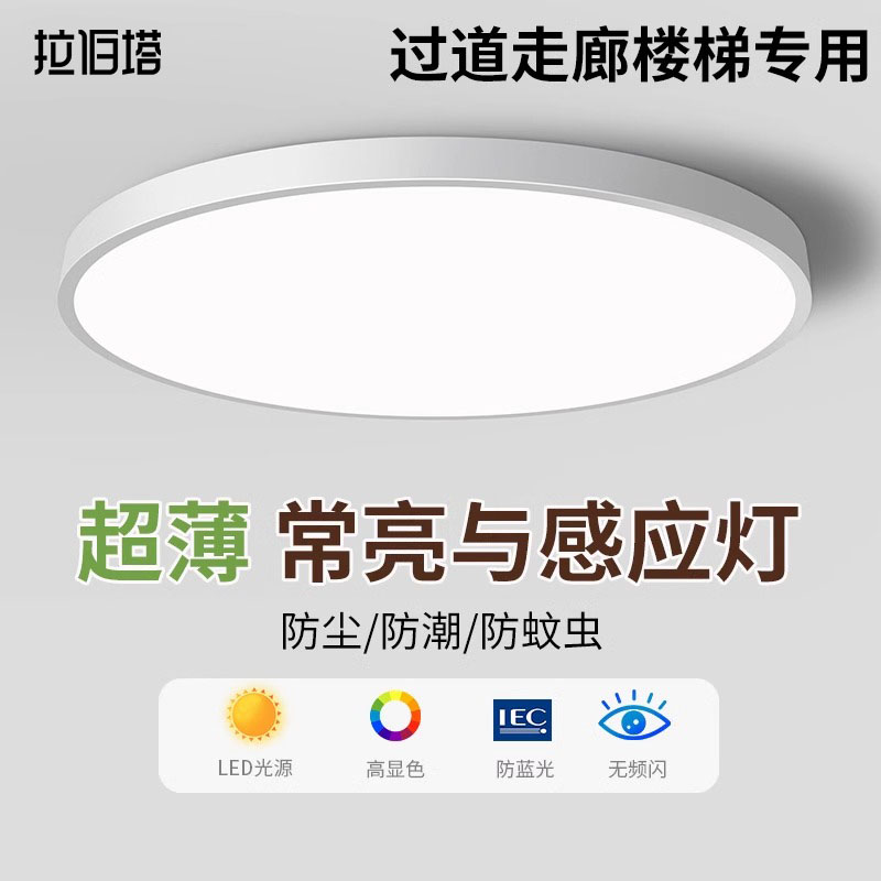 智能感应吸顶灯阳台走廊过道楼梯间楼道雷达人体感应灯智能感应灯