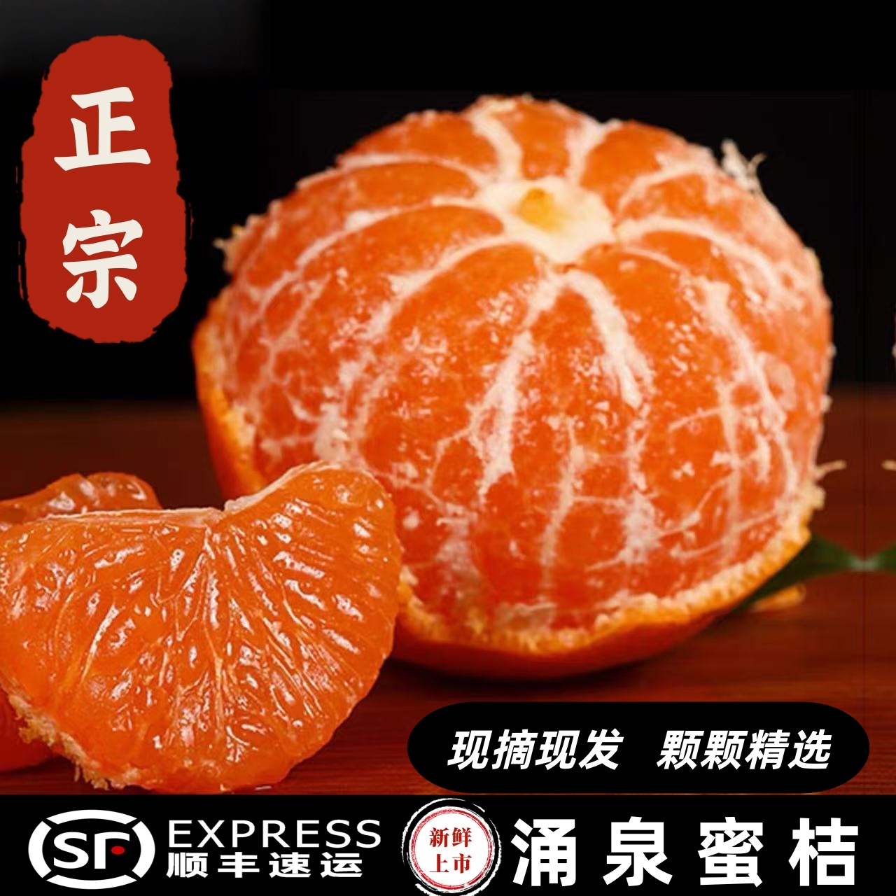 【顺丰包邮】正宗临海涌泉蜜桔新鲜水果鲜甜无核薄皮现摘孕妇水果
