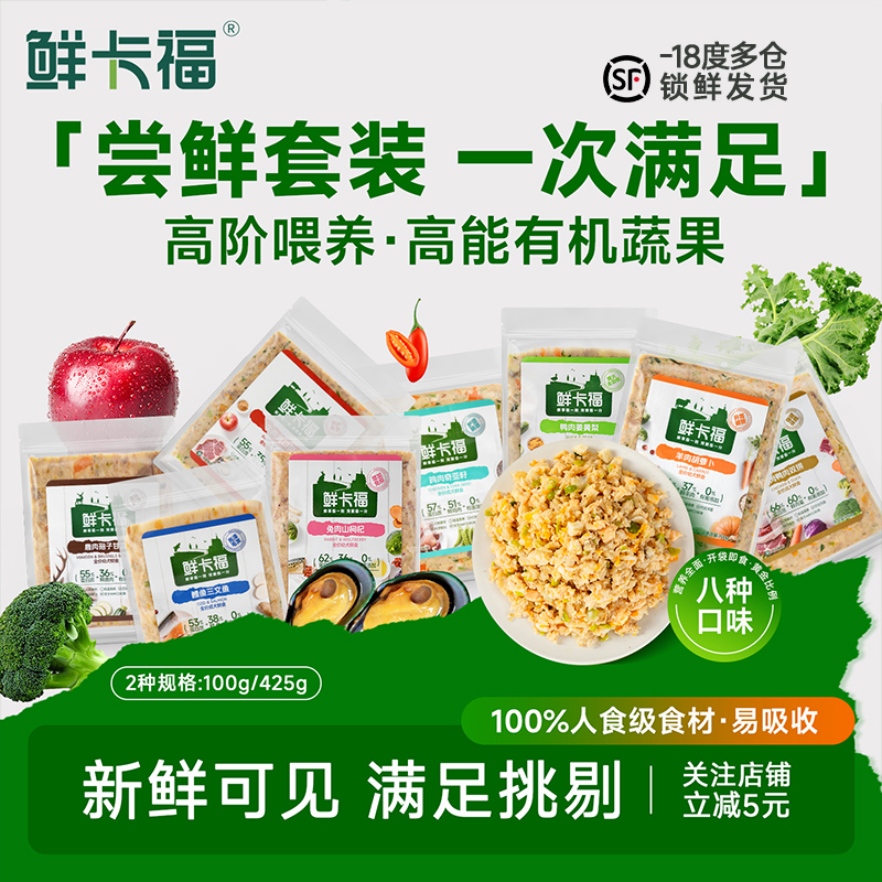 鲜卡福【混合套装】全价狗狗鲜食冷鲜粮成幼犬通用去泪痕挑食克星
