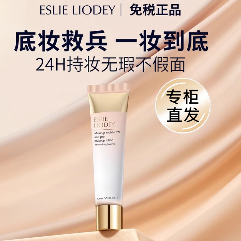 【官方正品】兰黛DW妆前乳隐形毛孔持久细腻服帖不卡粉不脱妆隔离