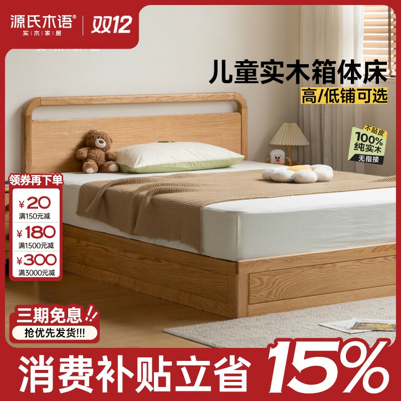 源氏木语实木儿童床卧室原木风储物箱体床小户型橡木双人Y07B93