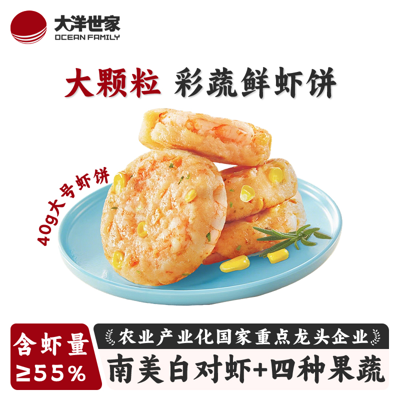 OCEAN FAMILY/大洋世家彩蔬鲜虾饼 含虾量55% 160g