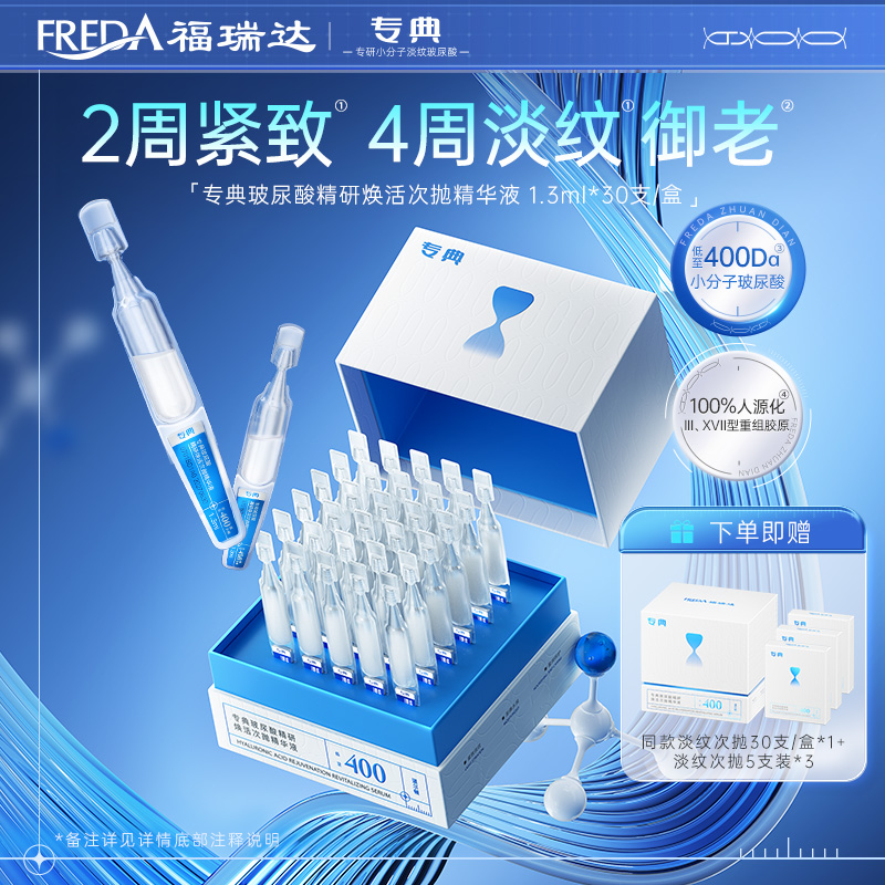 专典玻尿酸精研焕活次抛精华液小分子补水保湿紧致抗皱舒缓淡纹