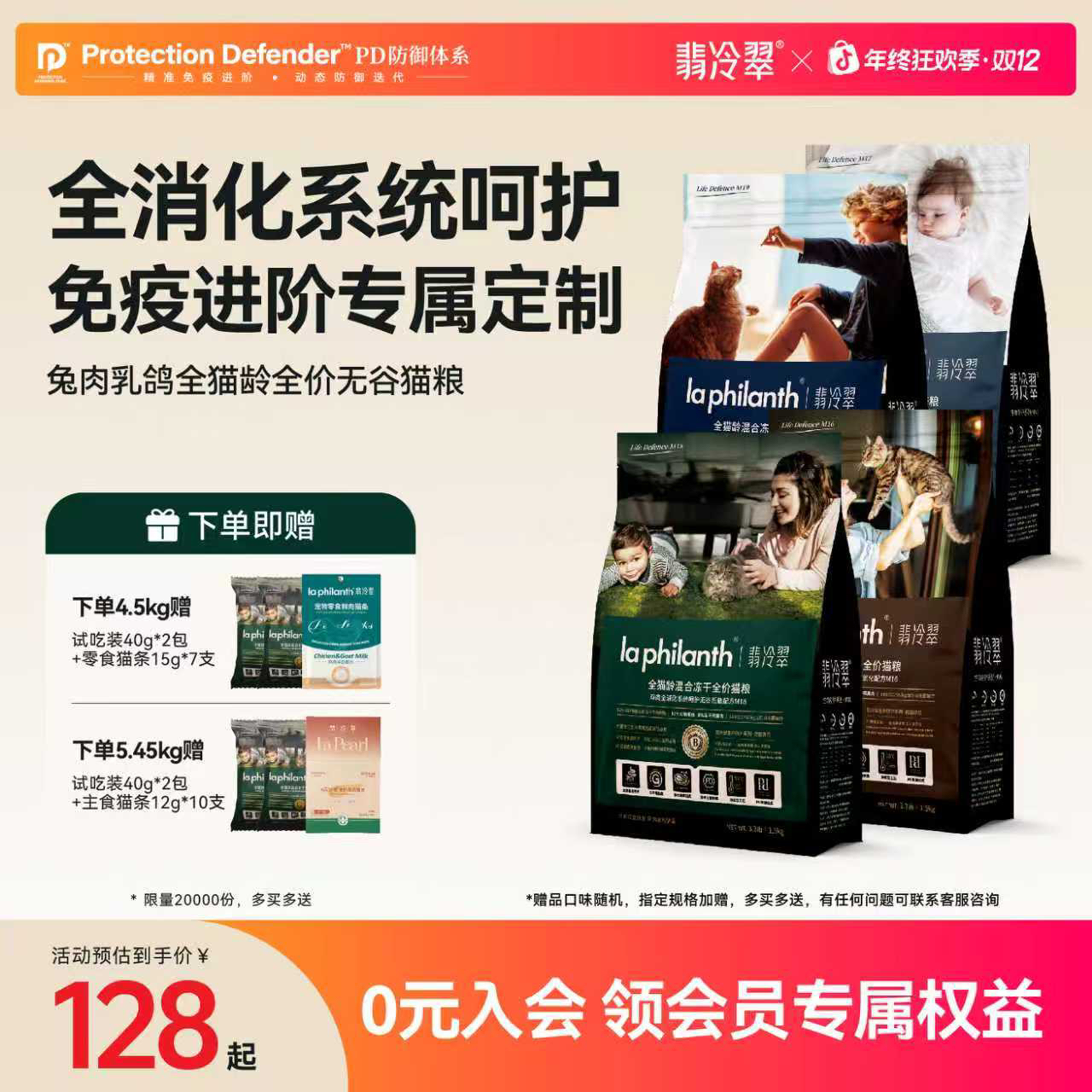 翡冷翠生命防护冻干猫粮主粮五谷成幼猫全价通用