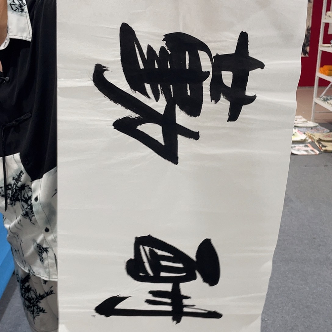 国画今天早上起来发现