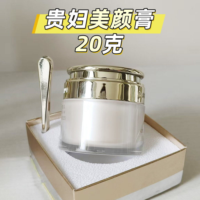 麦吉丽贵妇膏美颜膏20g保湿紧致抗皱神仙膏素颜遮瑕素颜霜正品