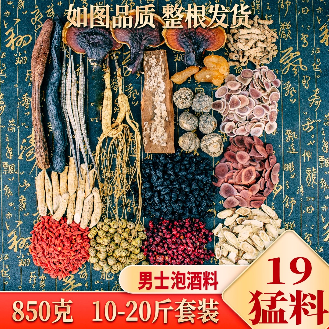 长白山林下参送泡酒原材料