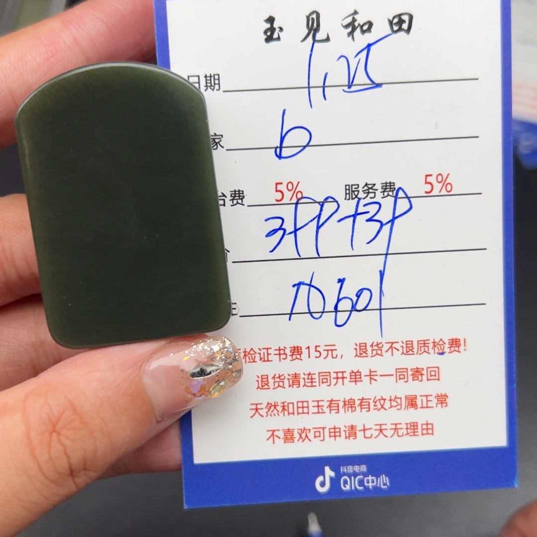 和田玉挂件未镶嵌b****i