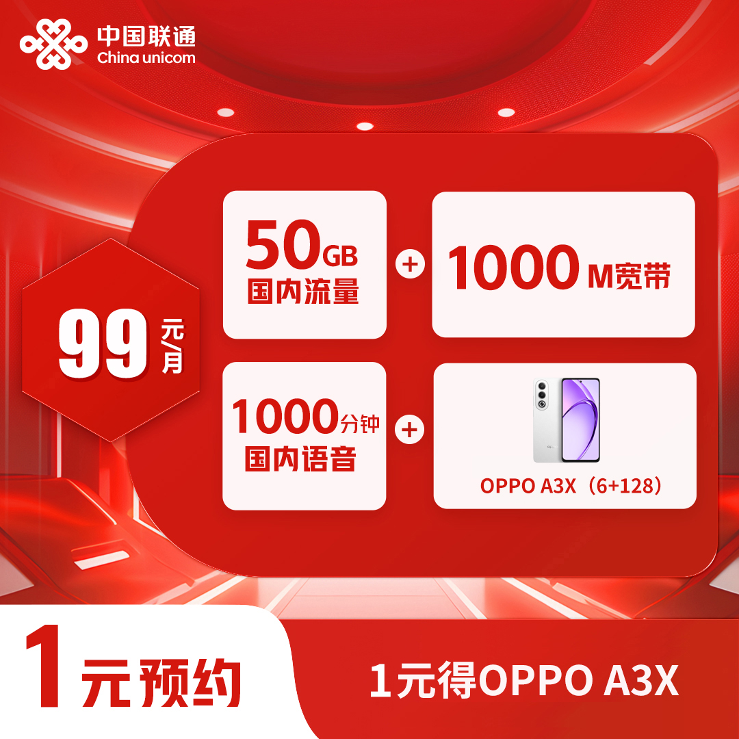 【菏泽融合宽带】流量+语音+宽带