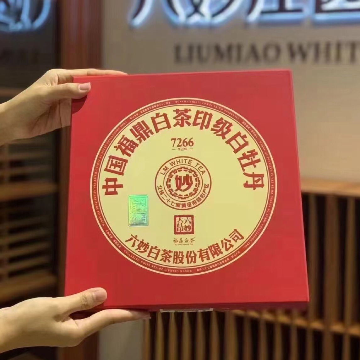 【7266大红印·饼茶】2018年三代白牡丹6种拼配 300克饼茶 送礼必选