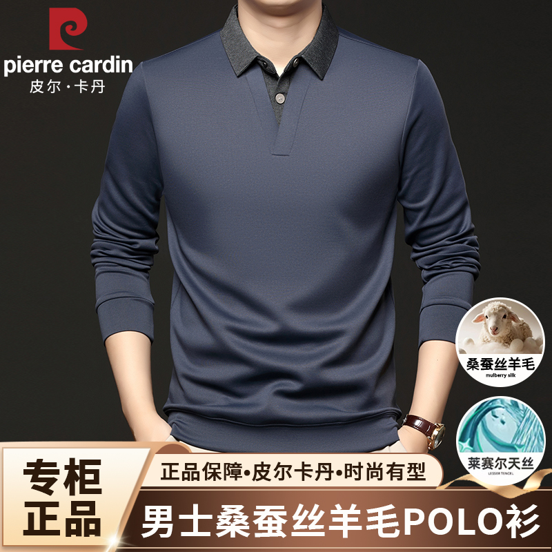 皮尔卡丹秋季新款假两件男士四季透气T恤莱赛尔纯色翻领POLO衫男