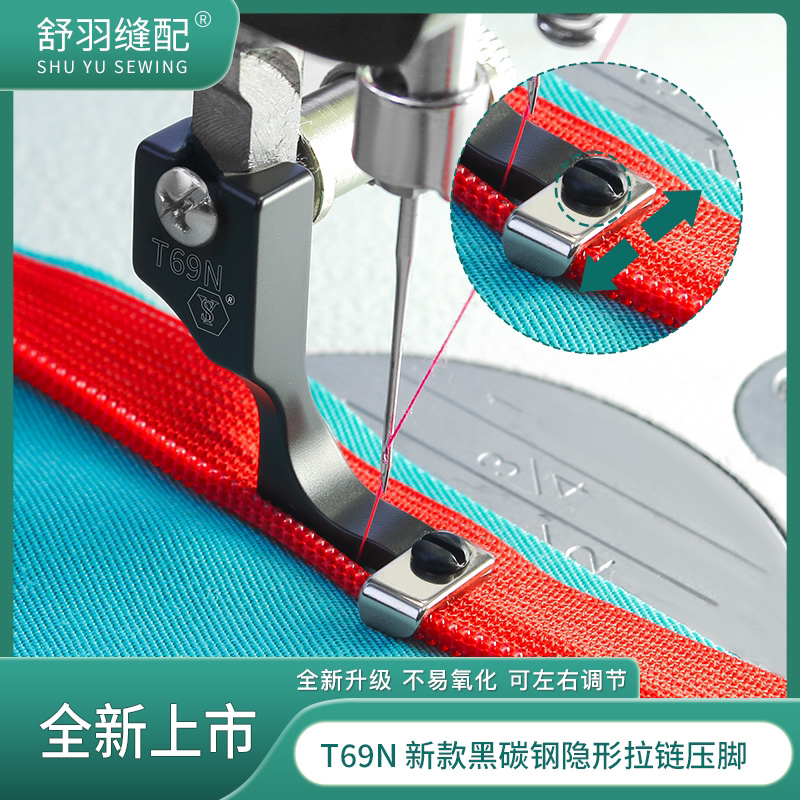 新款T69N精品黑钛钢电脑平车可调节隐形拉链专用压脚