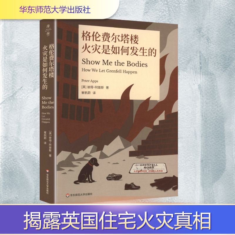 【文轩】格伦费尔塔楼火灾是如何发生的 外国现当代文学