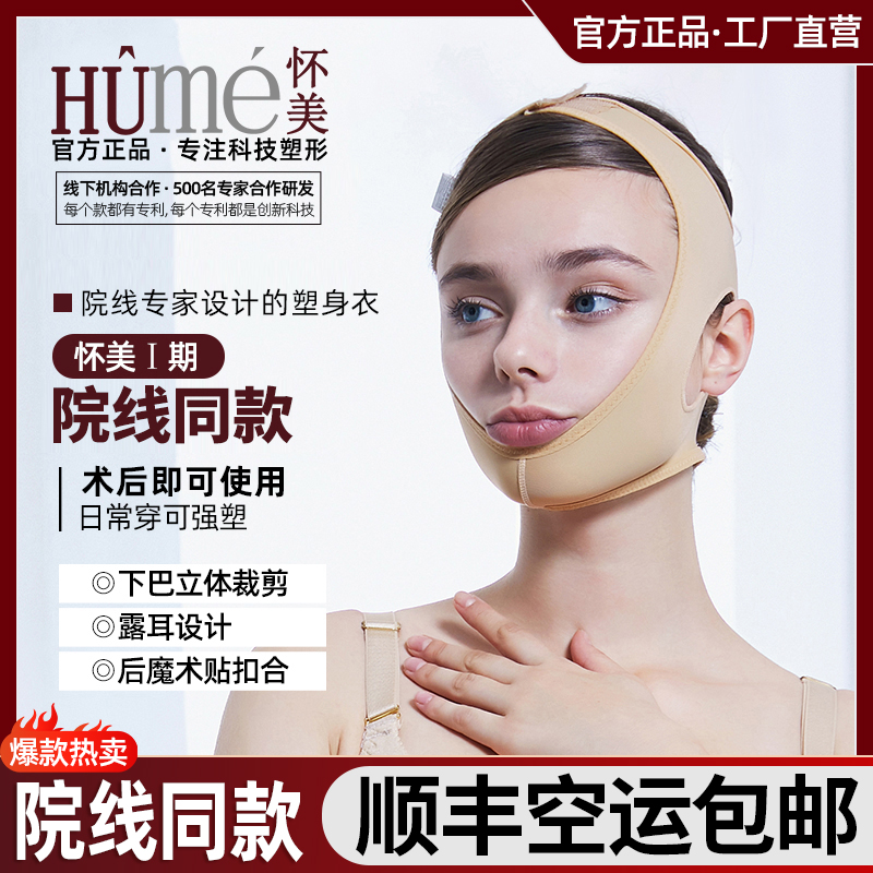【线下同款T02-AT】怀美一期术后头套面罩V脸双下巴咬肌下颚缘雕