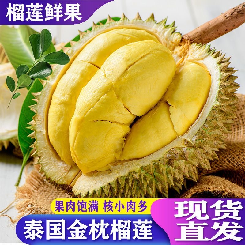 全国【表弟榴莲】顺丰直飞泰国金枕榴莲带壳一物一拍，直播间选果
