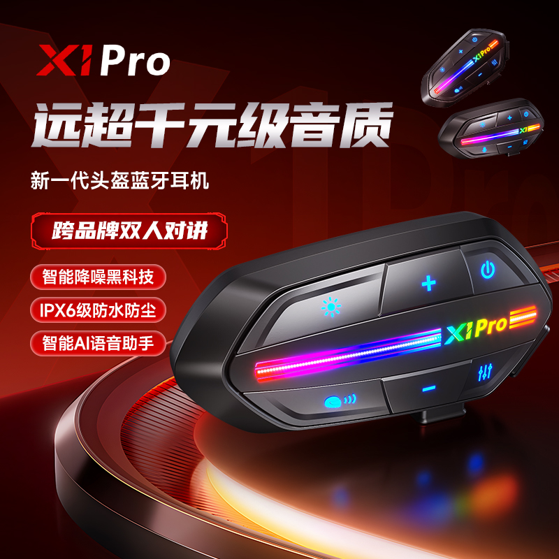 迅骑士X1PRO对讲摩托车头盔蓝牙耳机内置智能降噪机车装备长续航