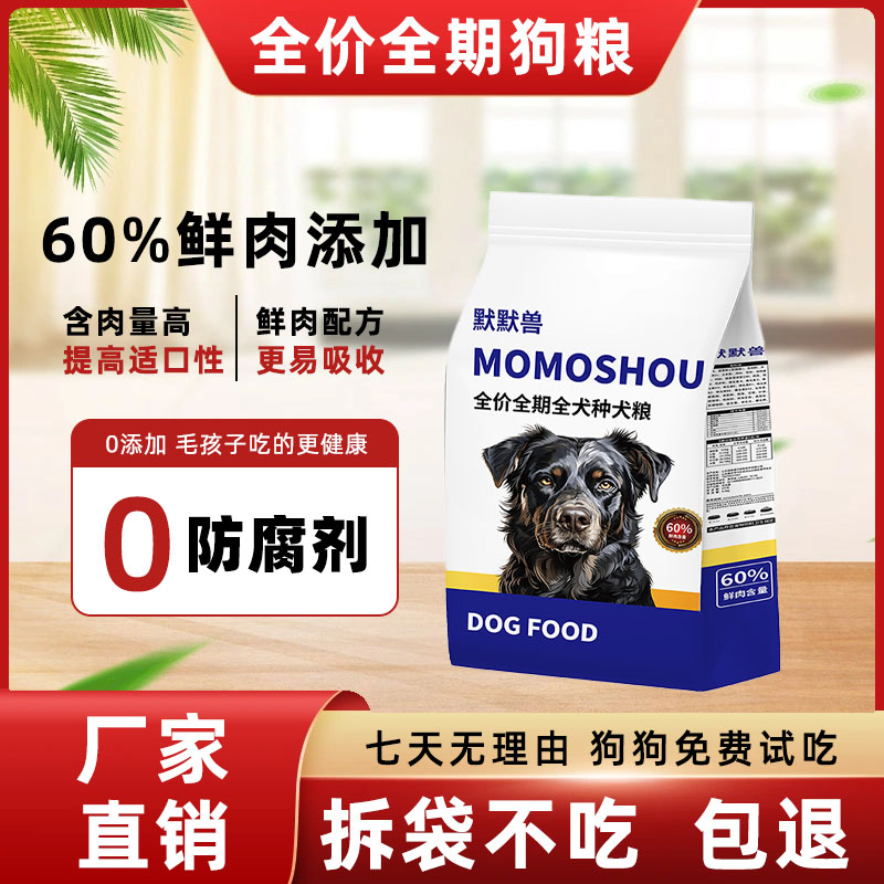 【18斤】鲜肉犬粮60%肉含量全价全期淡化泪痕