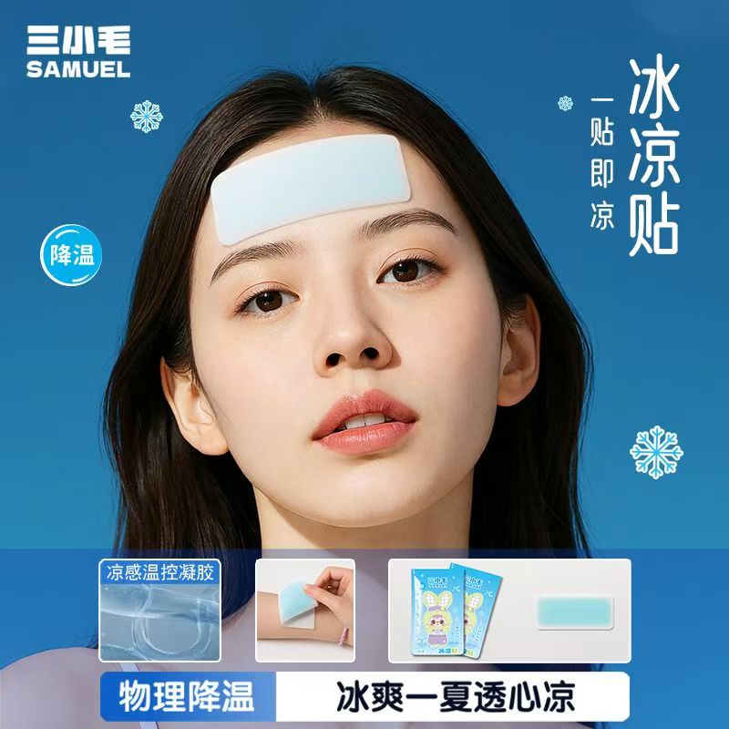 直播间【同意代拆】冰凉贴盲盒