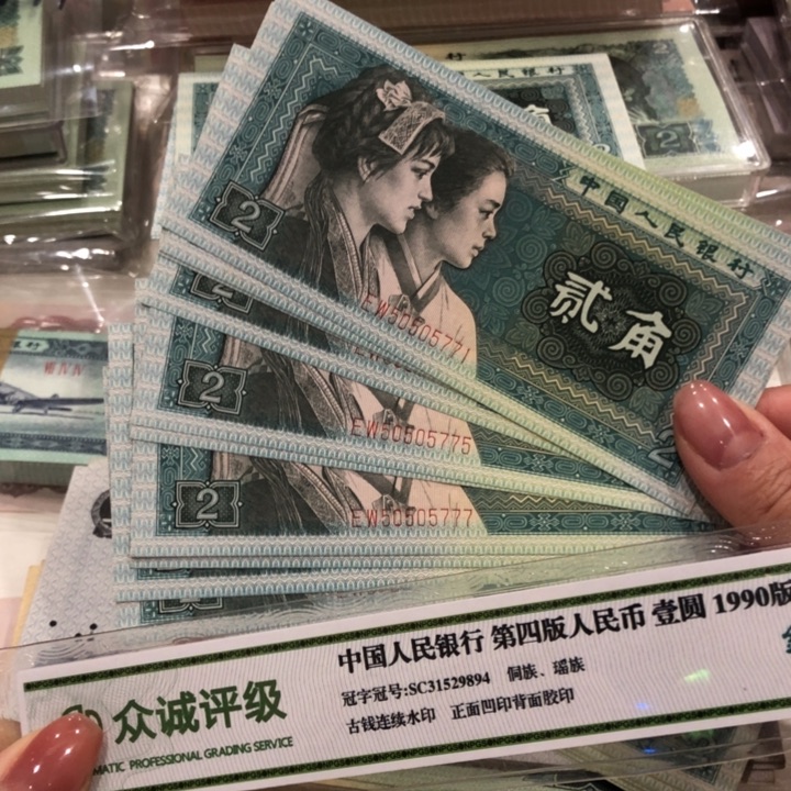 【闪购商品】8002十连号，人三豹子7，有折保真