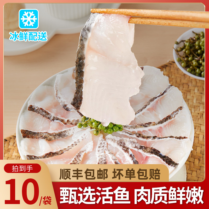 【发10袋】免浆黑鱼片255g/袋 活鱼鲜切酸菜鱼生鱼片水煮鱼火锅食材