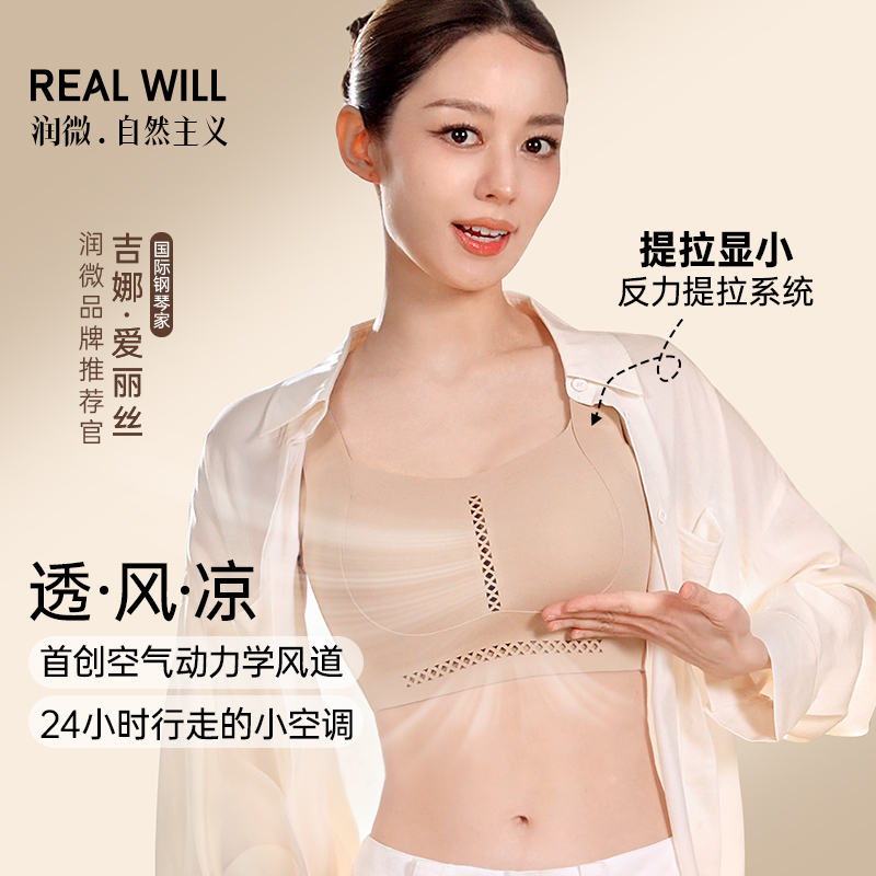 【润微提拉显小6.0呼吸力】大胸显小内衣收副乳防下垂凉感透气文胸商品图