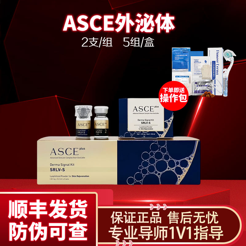 防伪可查韩国ASCE外泌体修复冻干粉亢提亮衰舒缓精华改善水光暗沉