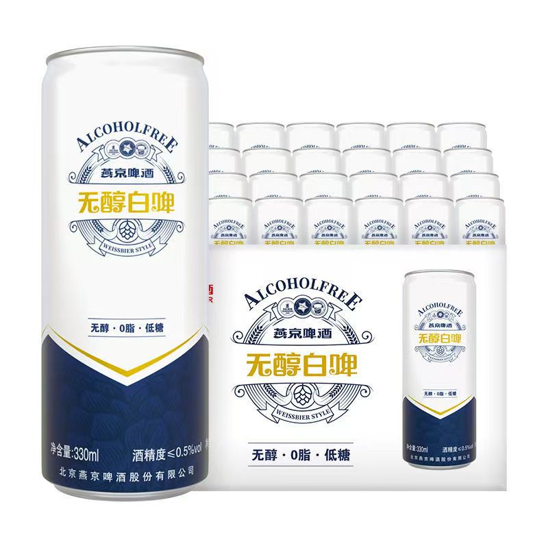 燕京啤酒无醇白啤 330*24 罐装 整箱特价批发包邮次日达啤酒同城送