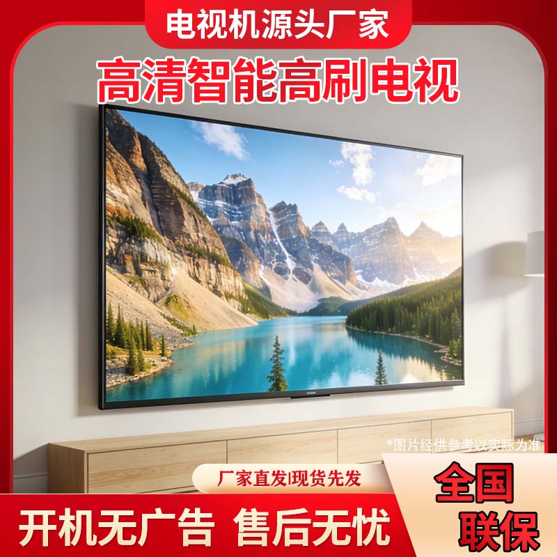【75寸】1【厂家补贴立减50%】高品质高画质护眼智能电视机
