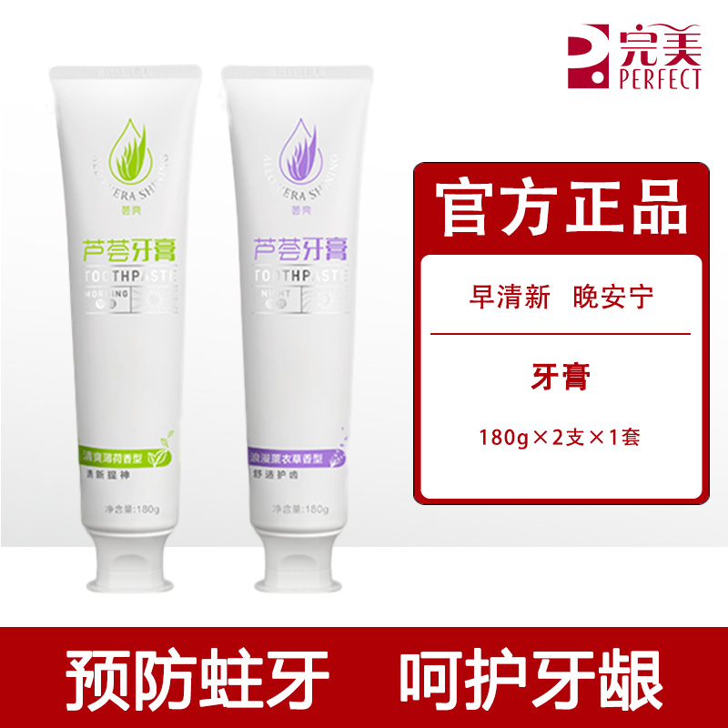 完美荟亮芦荟牙膏套装清新提神舒适两支装去黄正品美白薄荷去口臭