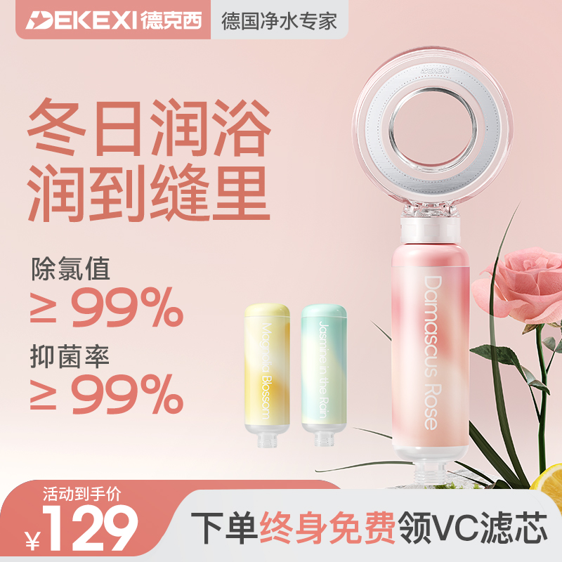 德国DEKEXI德克西美肤花洒增压香氛养肤喷头淋浴过滤除氯抑菌保湿