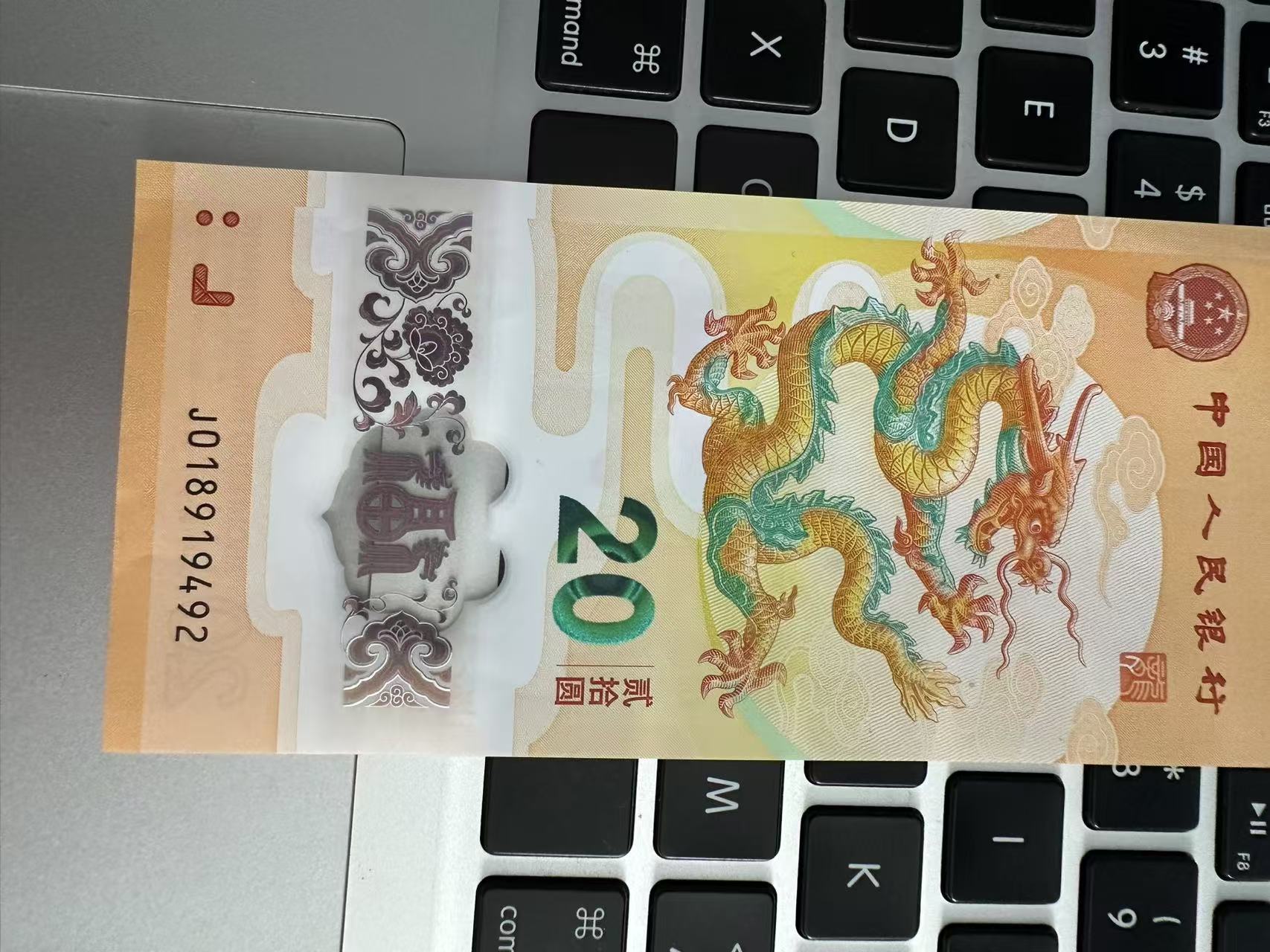 2024年龙年生肖纪念钞全程无4一张