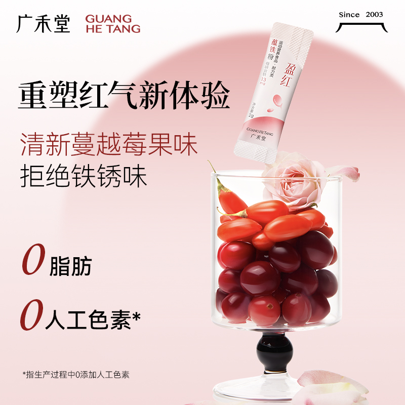 广禾堂盈红蕴铁粉剂女性孕妇成人儿童补铁好气色好喝30条/盒