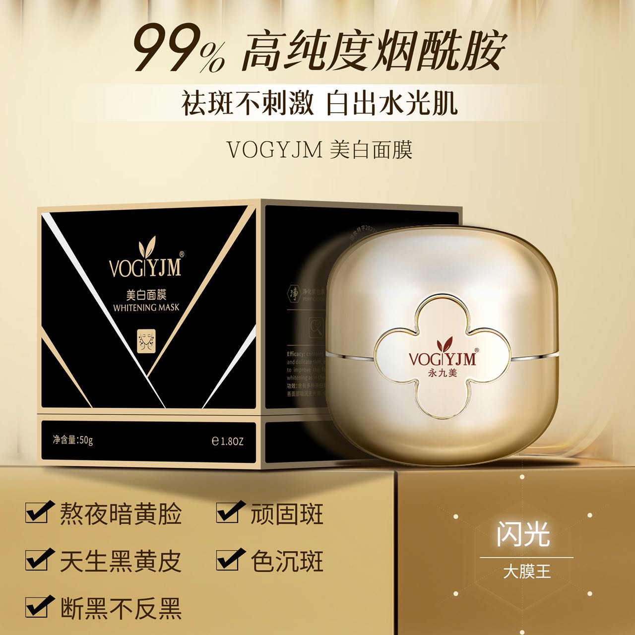 VOGYJM美白睡眠面膜